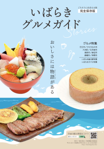 いばらきグルメガイドパンフレット