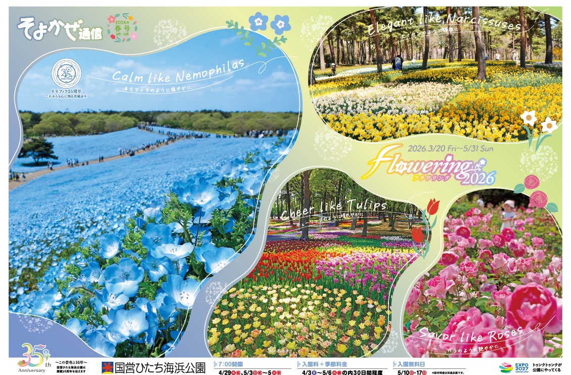 2026年春号 フラワリング