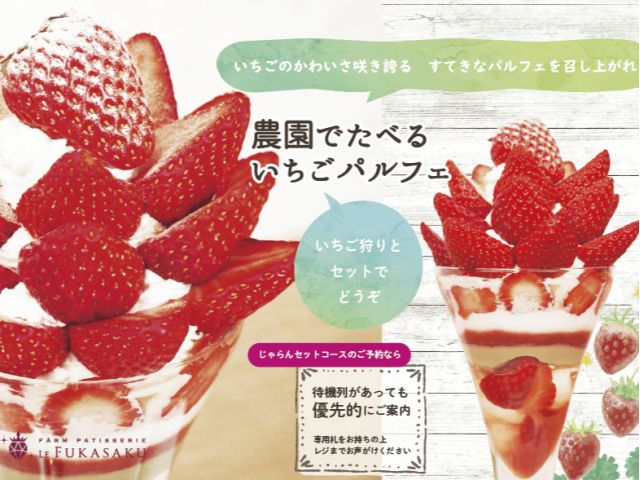 深作農園_パフェ