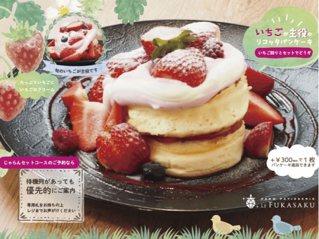 深作農園_パンケーキ
