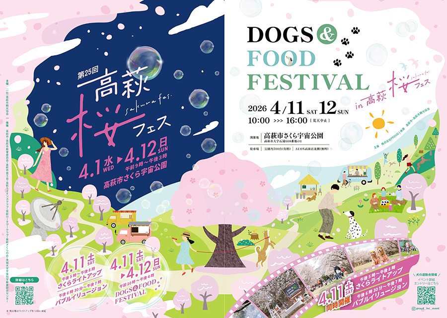 第25回高萩桜まつり～桜フェス～