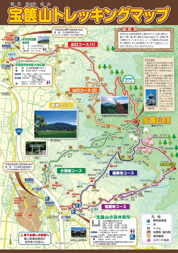 宝篋山トレッキングマップ