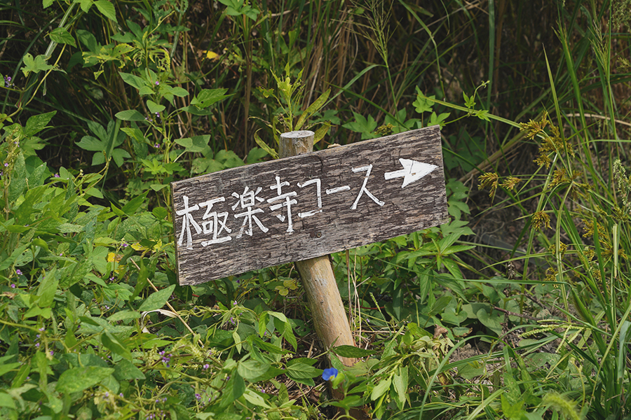 宝篋山_極楽寺コースの道しるべ