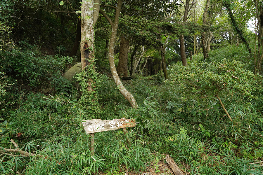 宝篋山_宝篋城の空堀跡