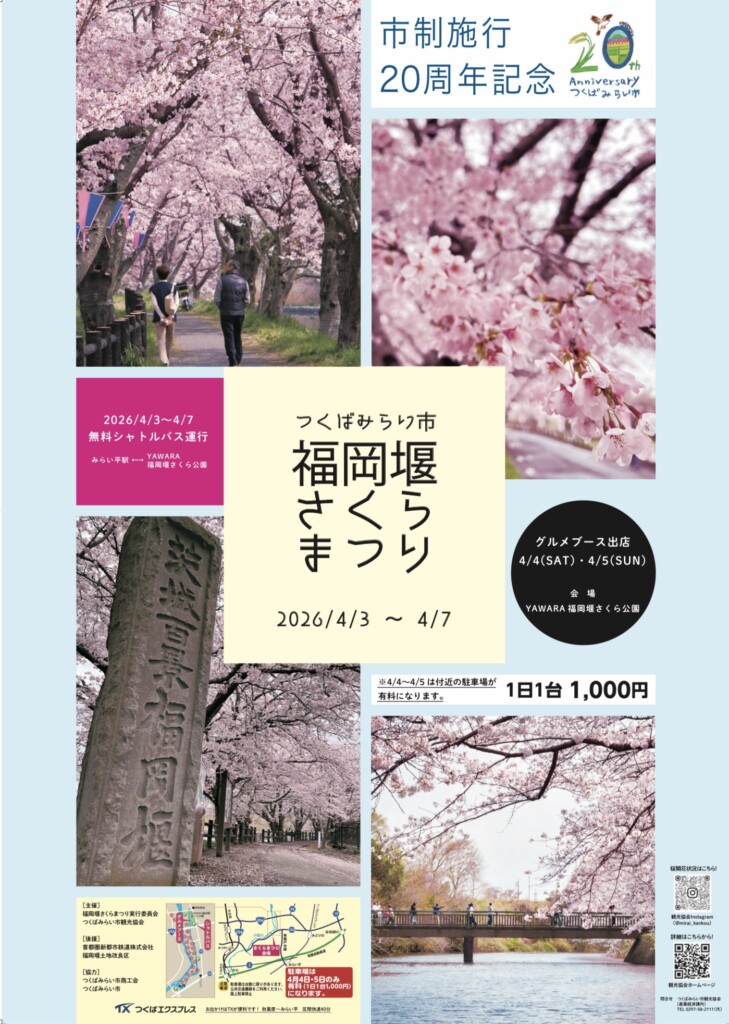 福岡堰さくらまつり2026