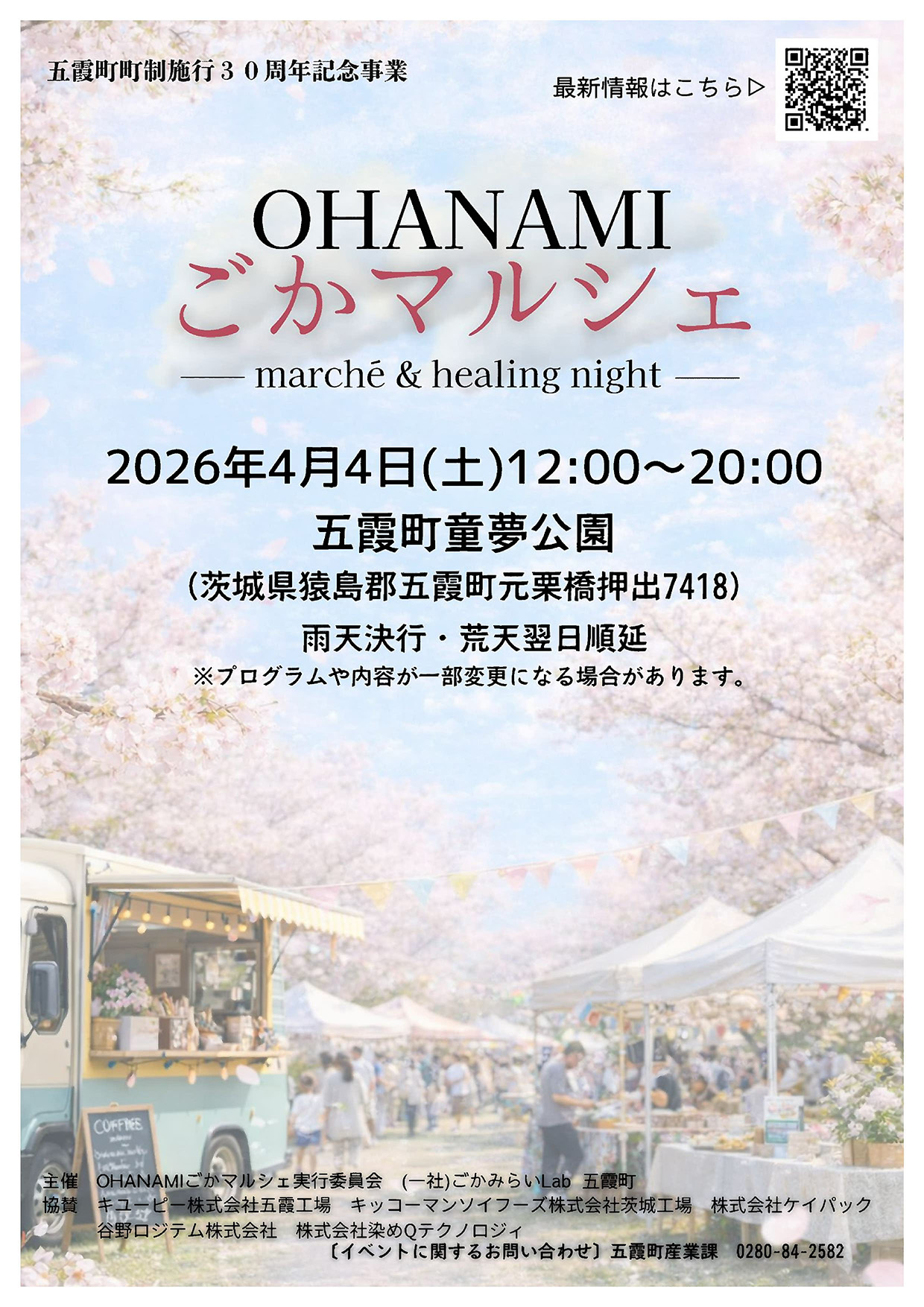 ohanamiごかマルシェ2026_チラシ表