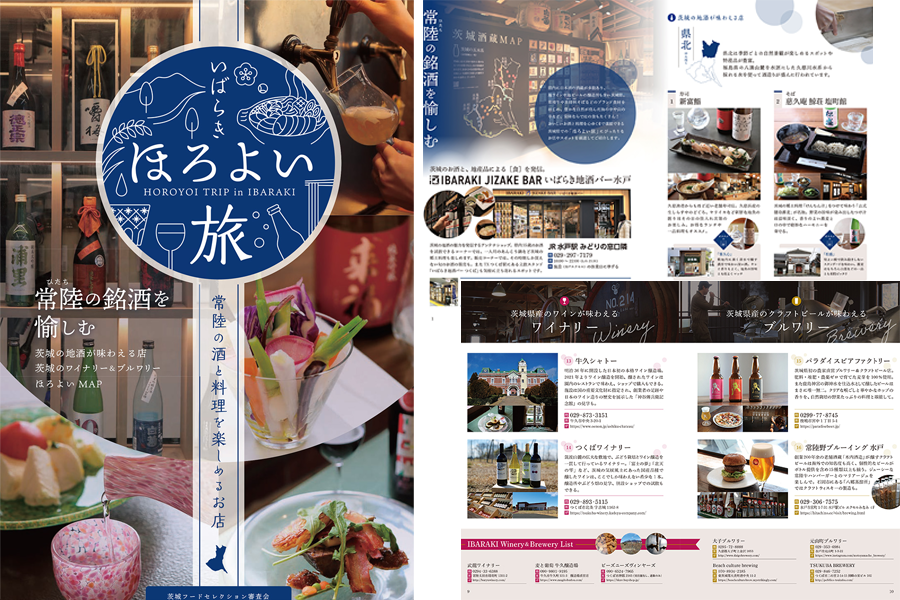 ほろよいパンフレット紹介