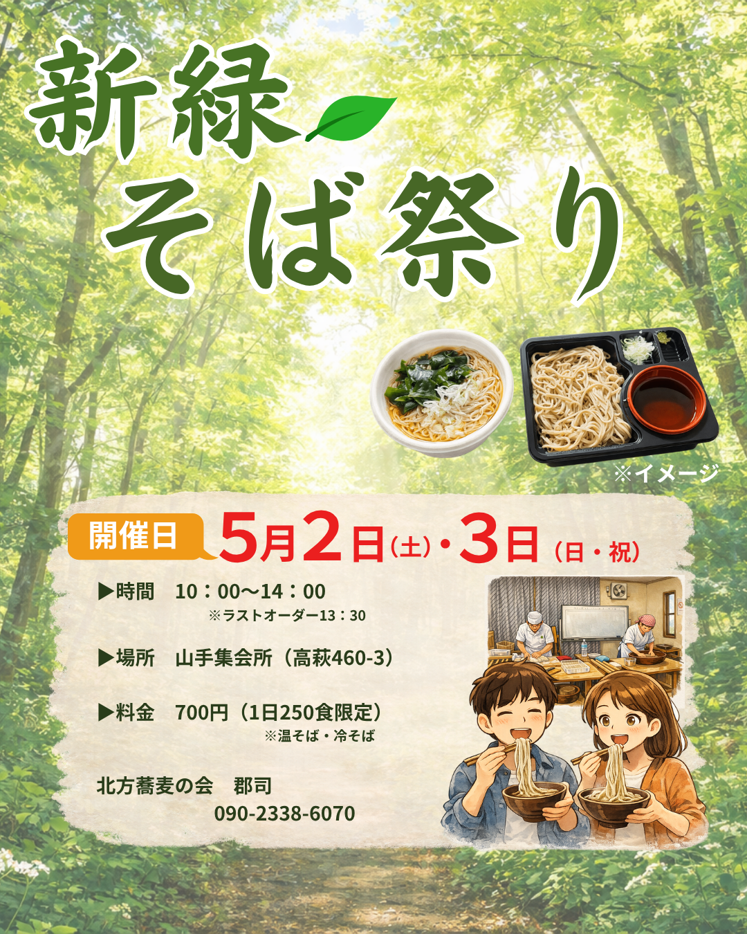260502_新緑そば祭り