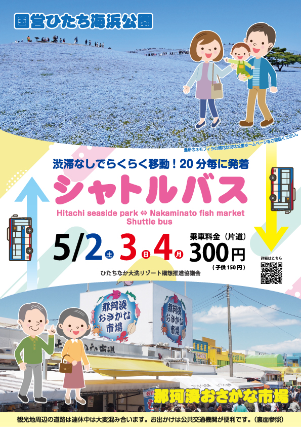 シャトルバスチラシ_表