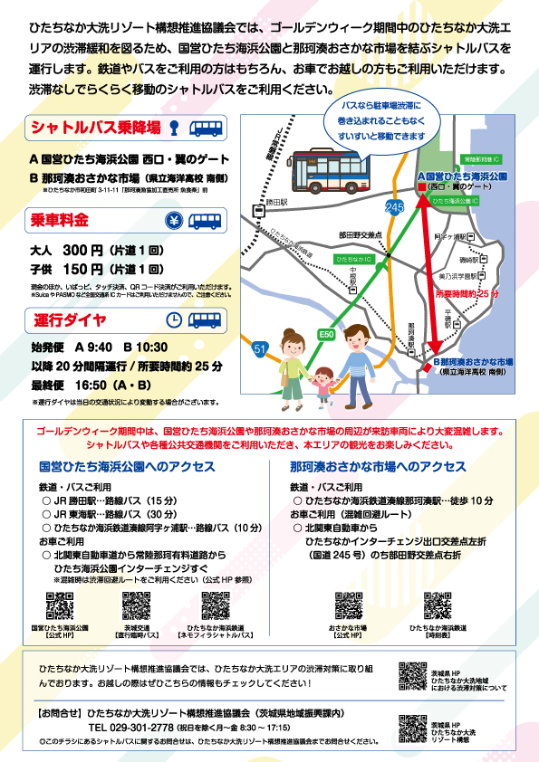 シャトルバスチラシ_裏