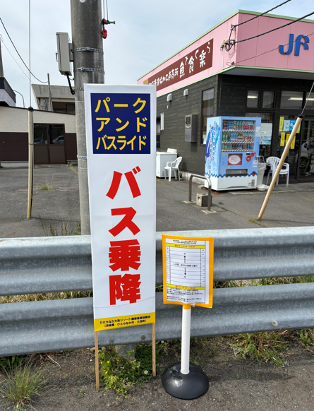 県立海洋高校南側（「那珂湊漁協加工直売所 魚食楽」前）バス乗降位置