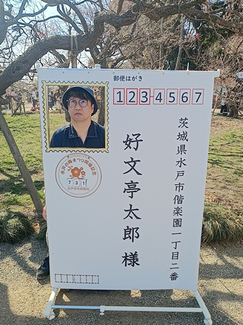 古渡 正信(令和7年度いばらき観光マイスターS級認定者)
