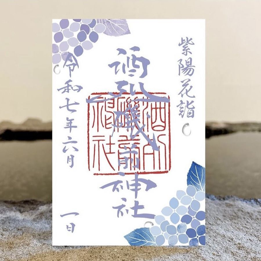 あじさい詣_酒列磯前神社_限定御朱印