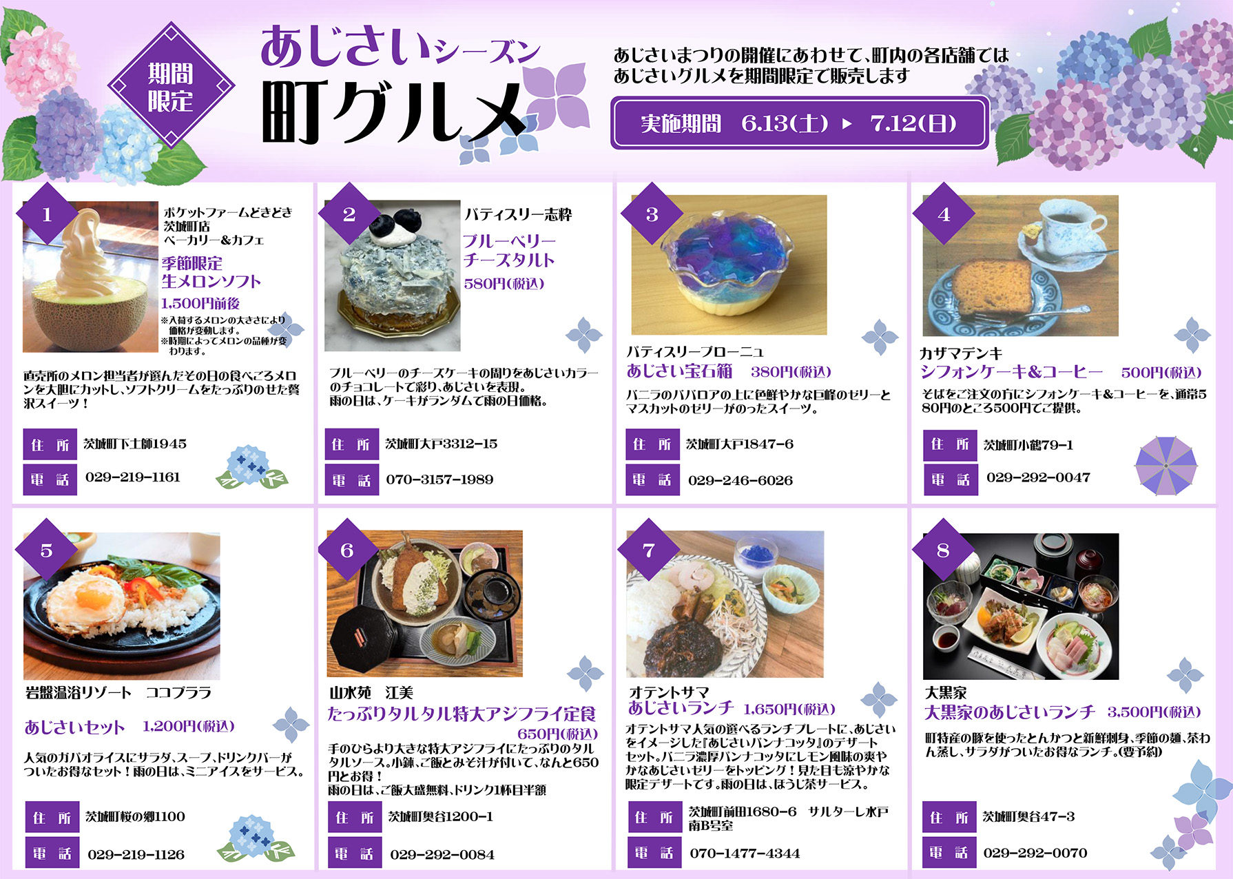第16回ひぬまあじさいまつり_グルメ