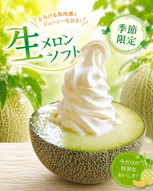 ポケットファームどきどき茨城町店_生メロンソフト