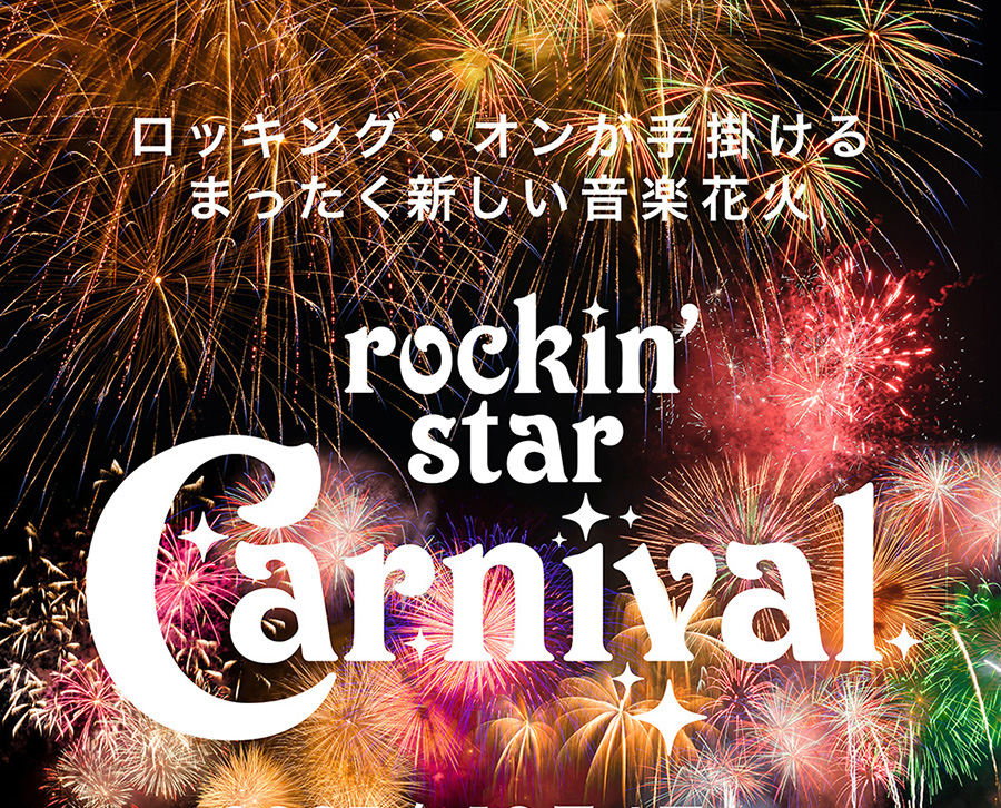 rockin'star Carnival