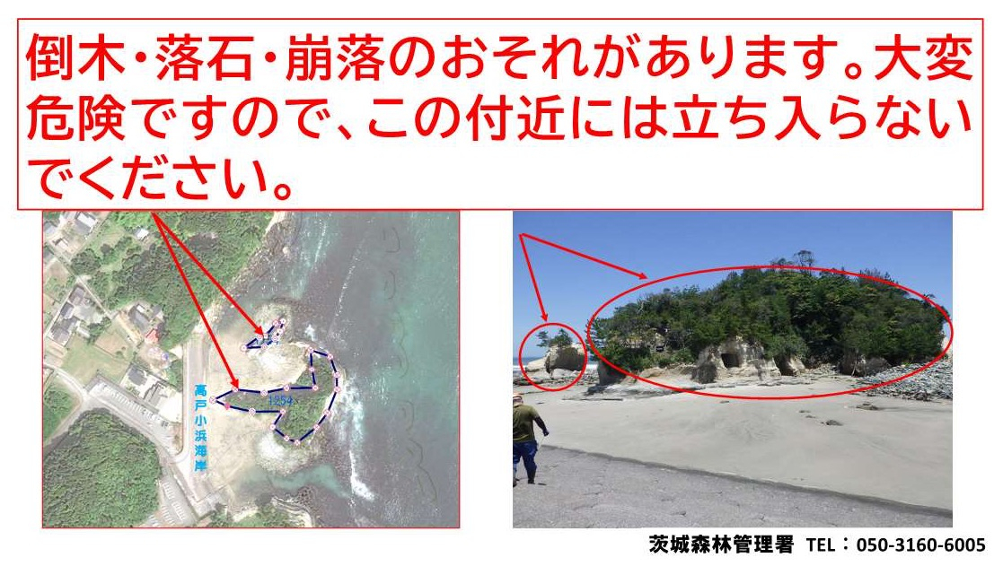 高戸小浜海岸_接近禁止場所