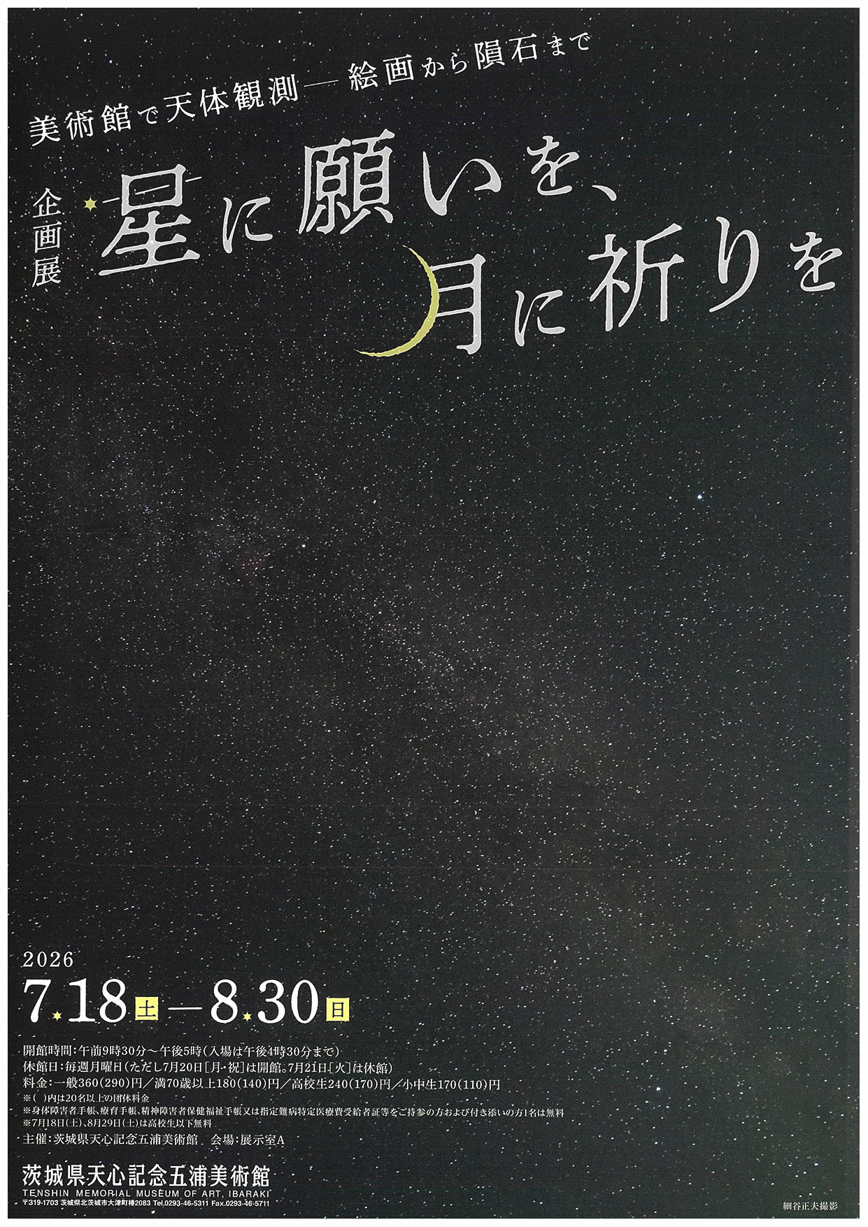 3五浦「星に願いを、月に祈りを」-1