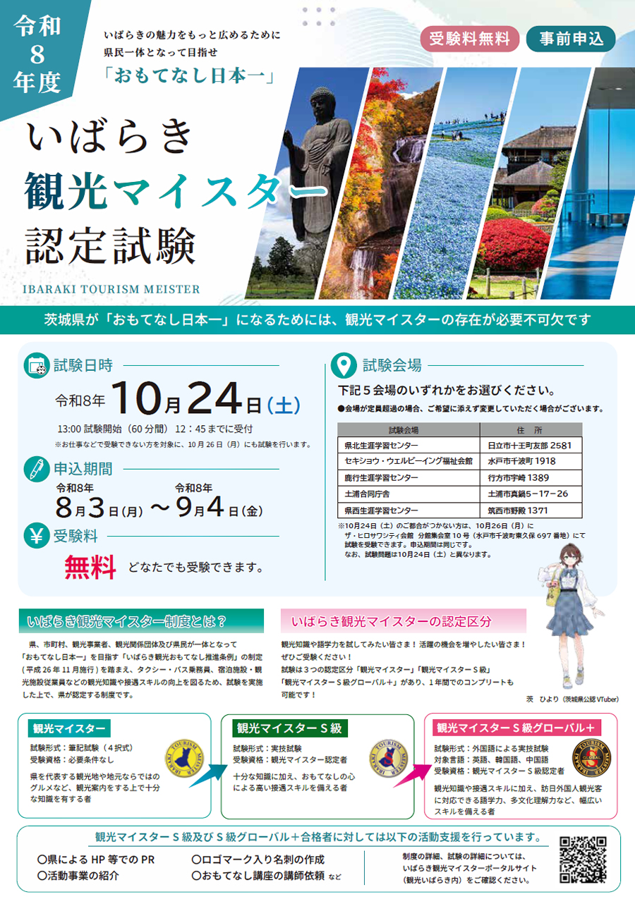 令和8年度観光マイスターチラシ01
