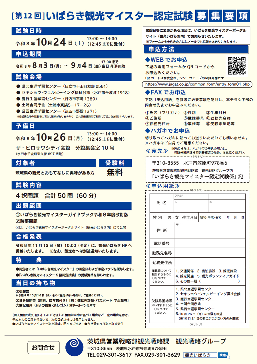 令和8年度観光マイスターチラシ02