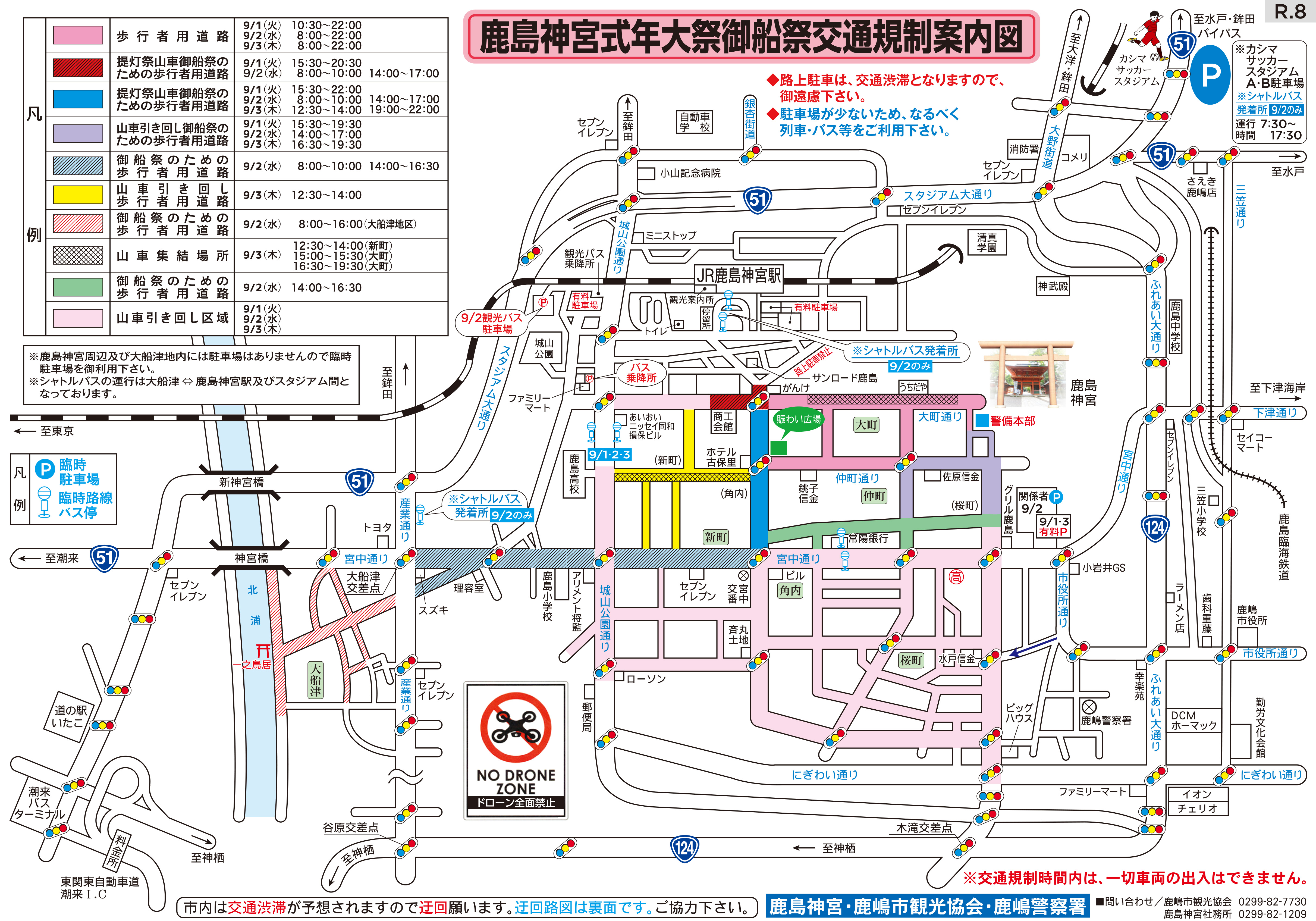鹿島神宮式典大祭御船祭_御船祭交通規制図