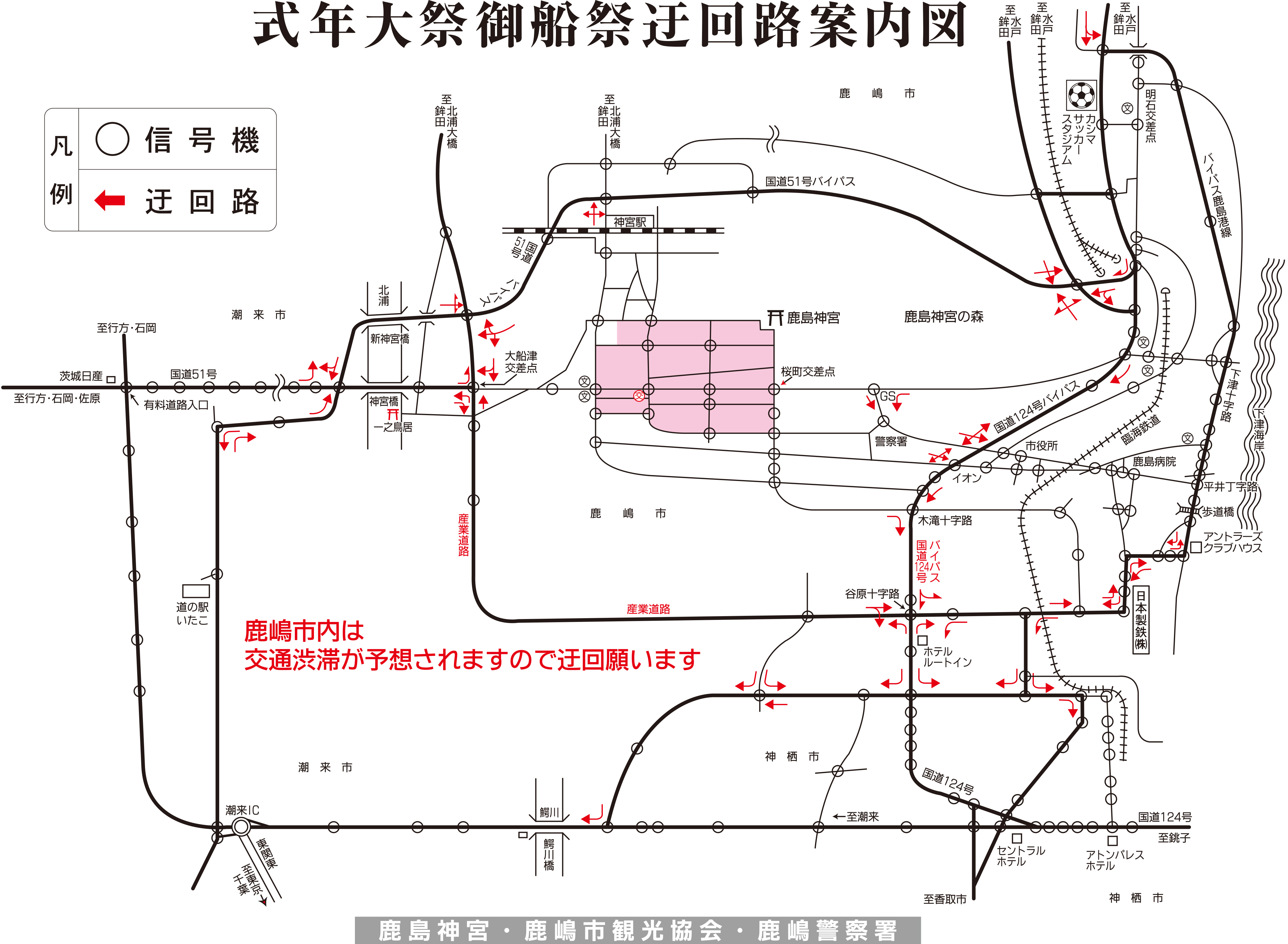 鹿島神宮式典大祭御船祭_迂回路案内図