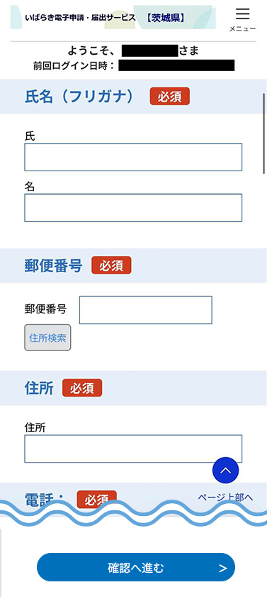 4_「IBARAKI PASSPORT」申請受付_入力画面