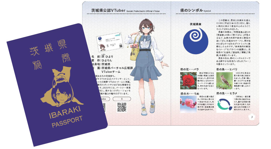 いばらきパスポートとは_見本_トリミング
