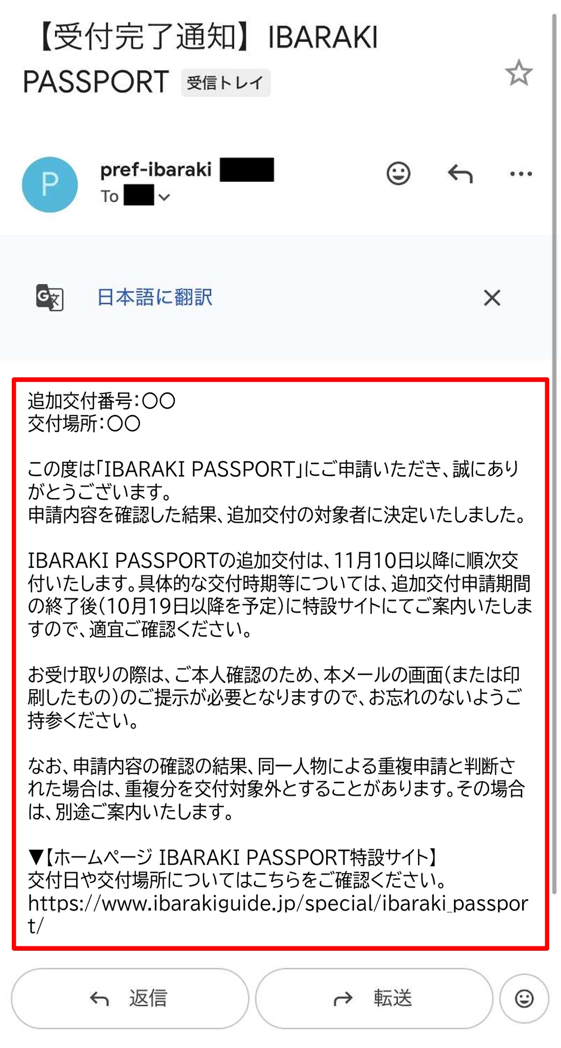 受付完了通知メール_261002