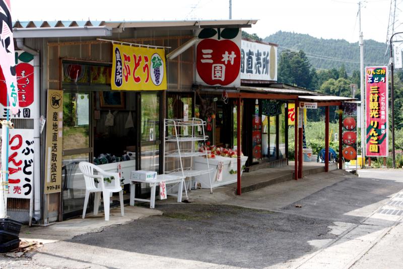 三村観光りんご園