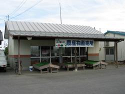 JA茨城ひたち 北茨城直売所