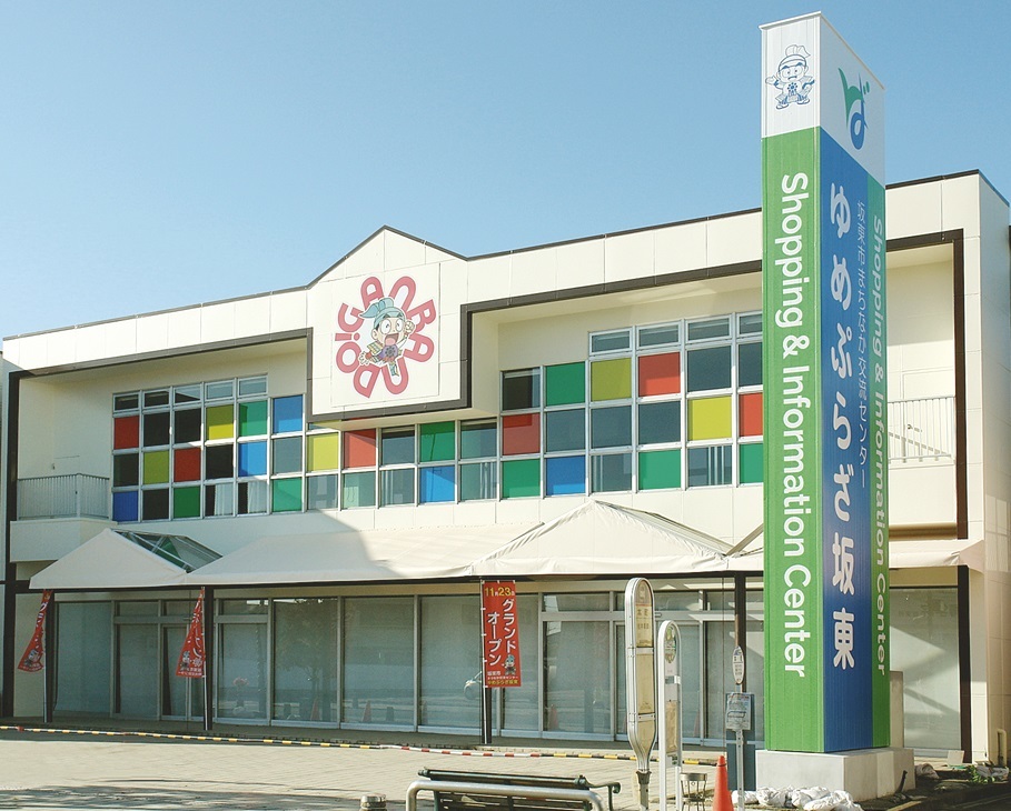 まちなか交流センター ゆめぷらざ坂東
