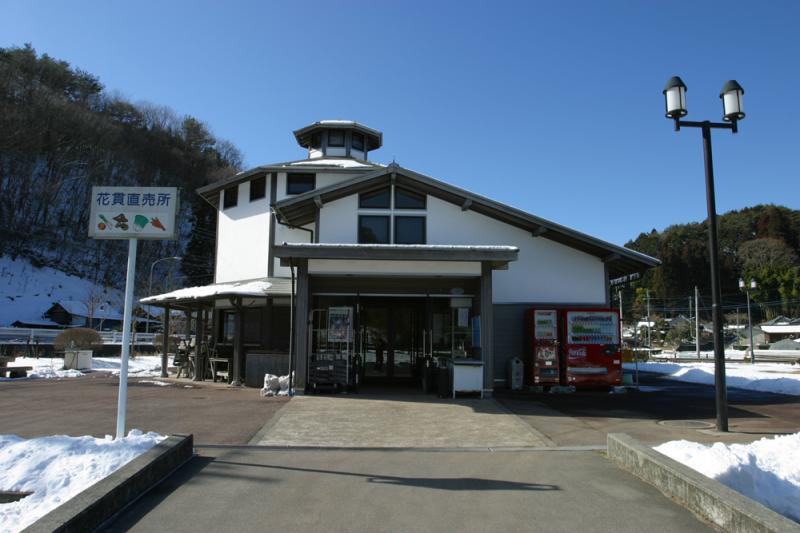 清流の郷 花貫物産センター