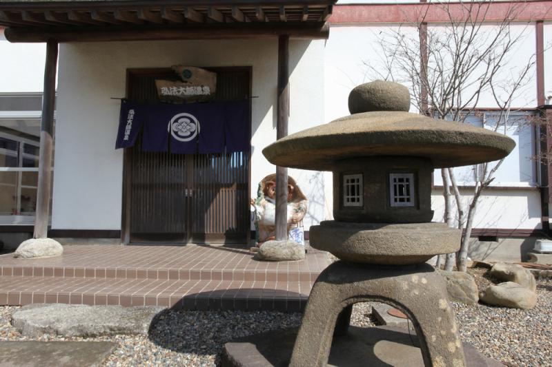 弘法大師 温泉旅館