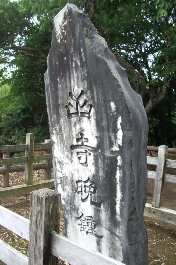 水戸八景「山寺晩鐘」