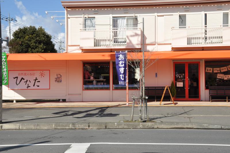 てるぬまかついち商店 (自然食のお店ひなた)