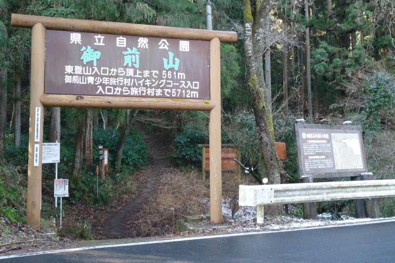 御前山県立自然公園