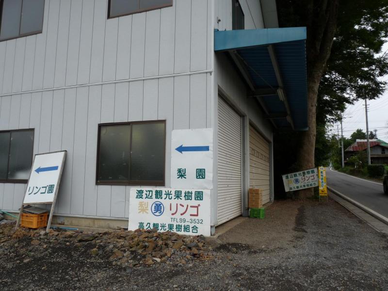 渡辺観光果樹園