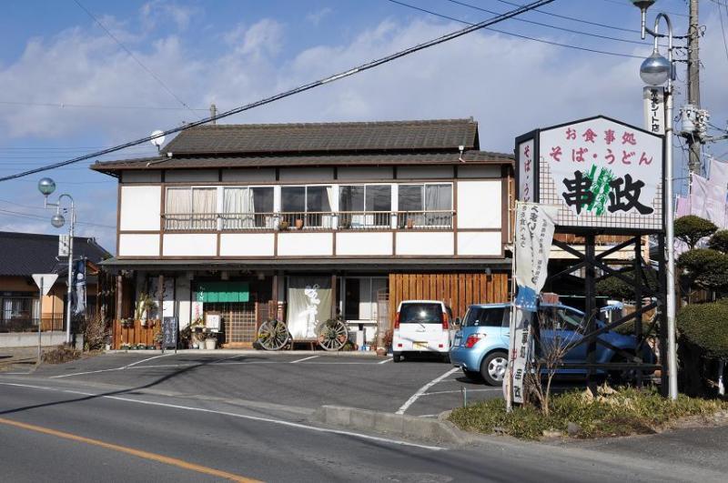 そば処 串政