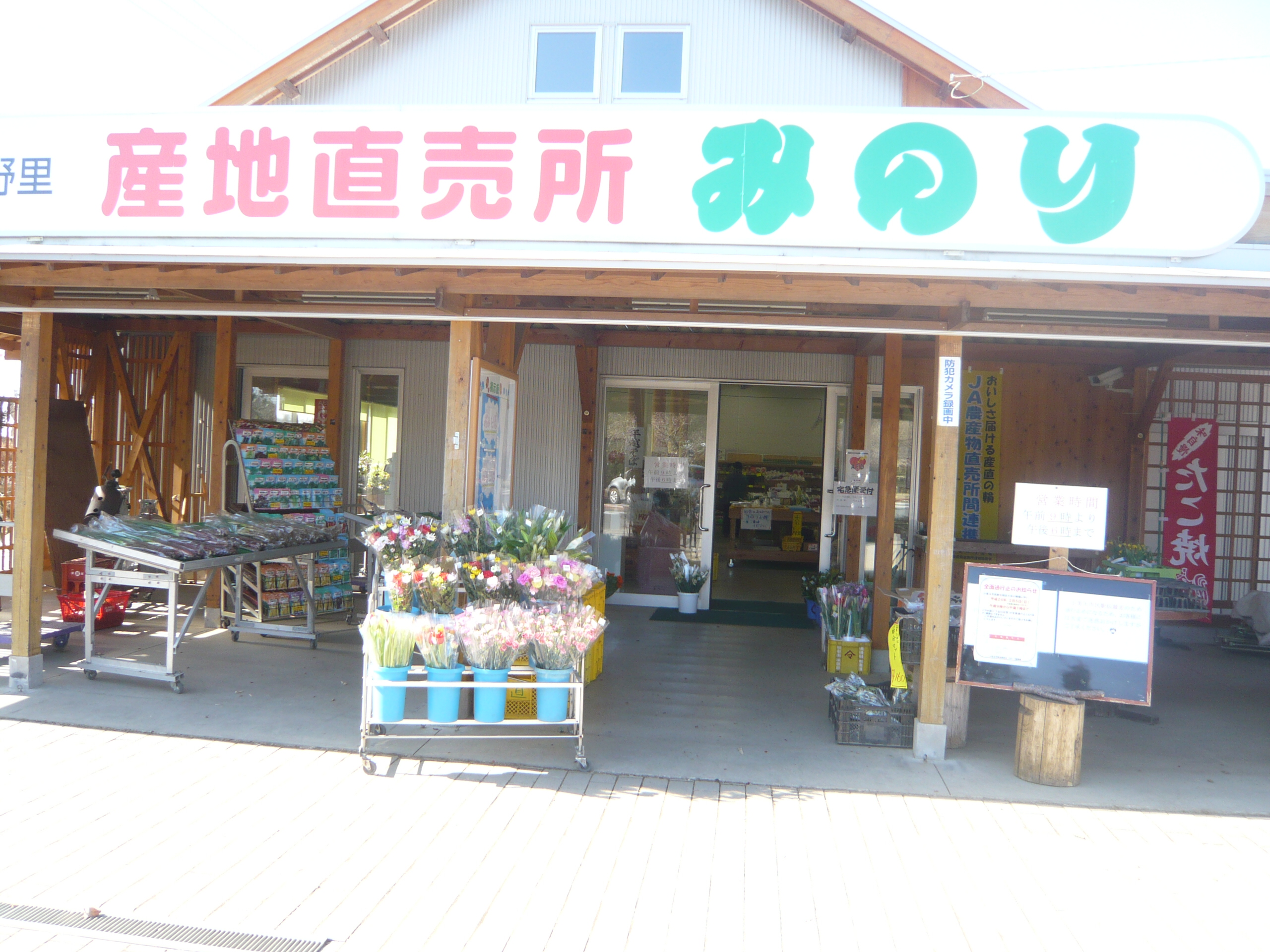 JA美野里町 JAみのり産地直売所