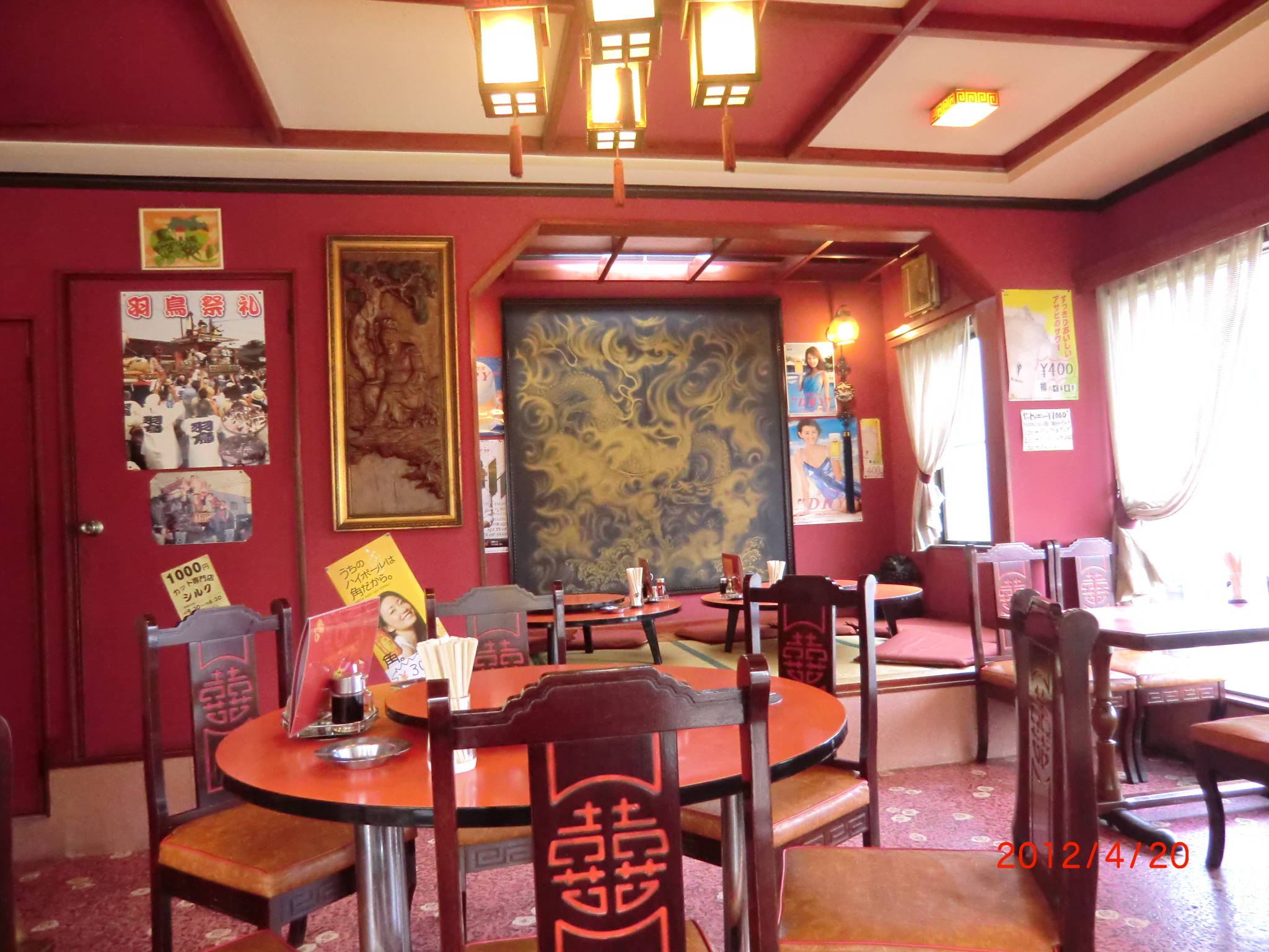 中国料理 秀華苑