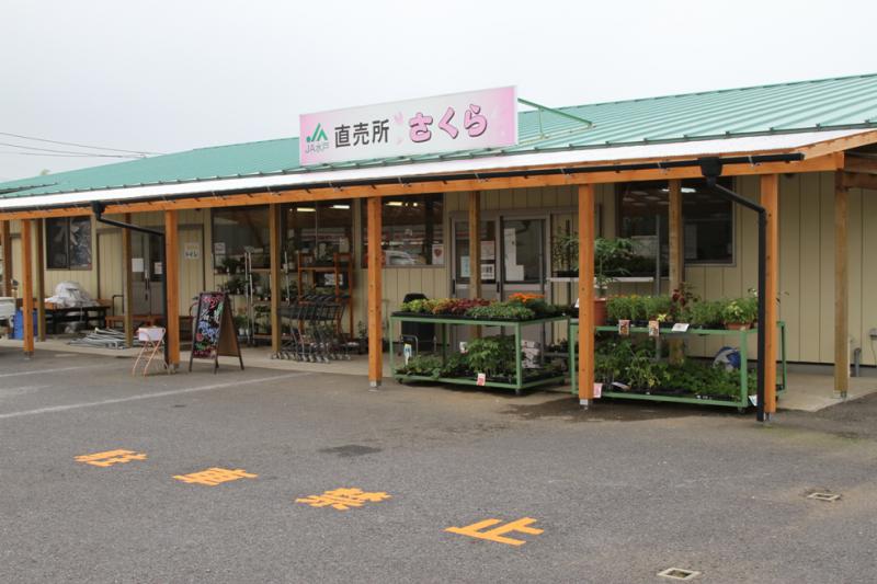 JA水戸 茨城地区農産物直売所「さくら」