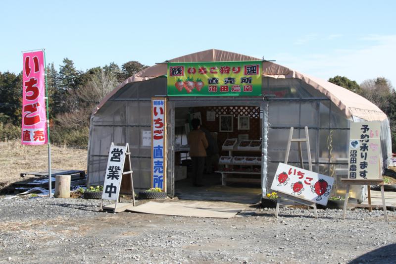 沼田農園