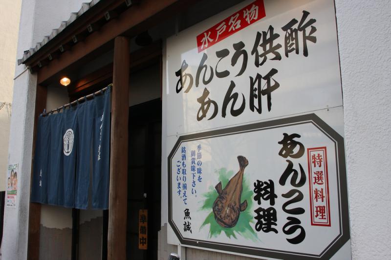 魚誠(うおせい)