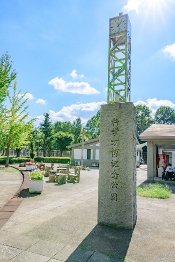 科学万博記念公園