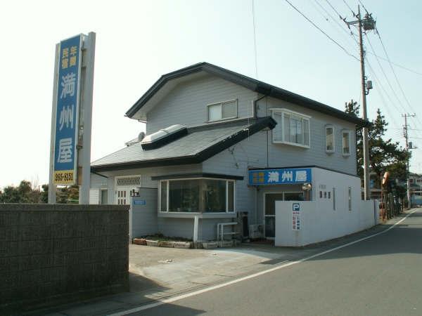 民宿 満州屋
