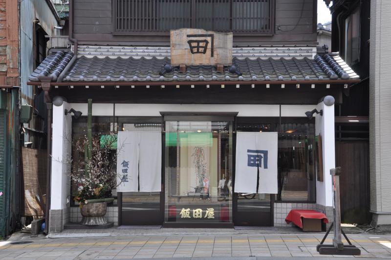 飯田屋(佃煮)