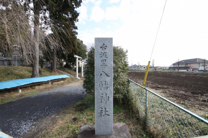 台渡里官衙遺跡群（台渡里官衙遺跡・台渡里廃寺跡）