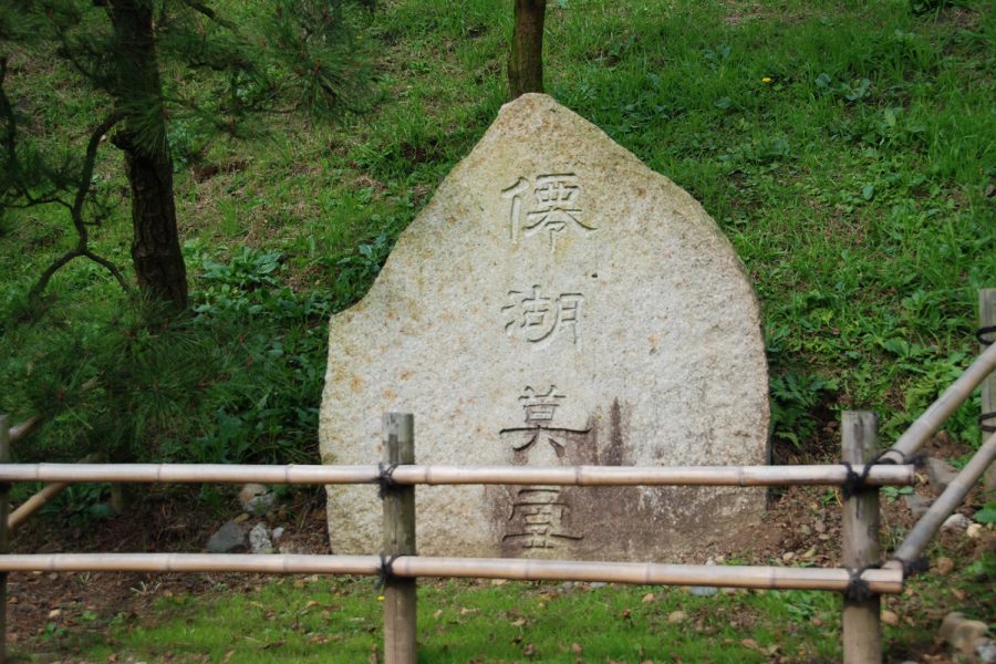 水戸八景「仙湖暮雪」