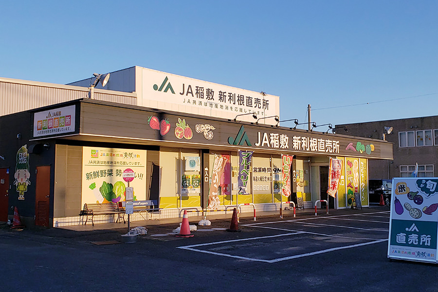 JA稲敷 新利根直売所